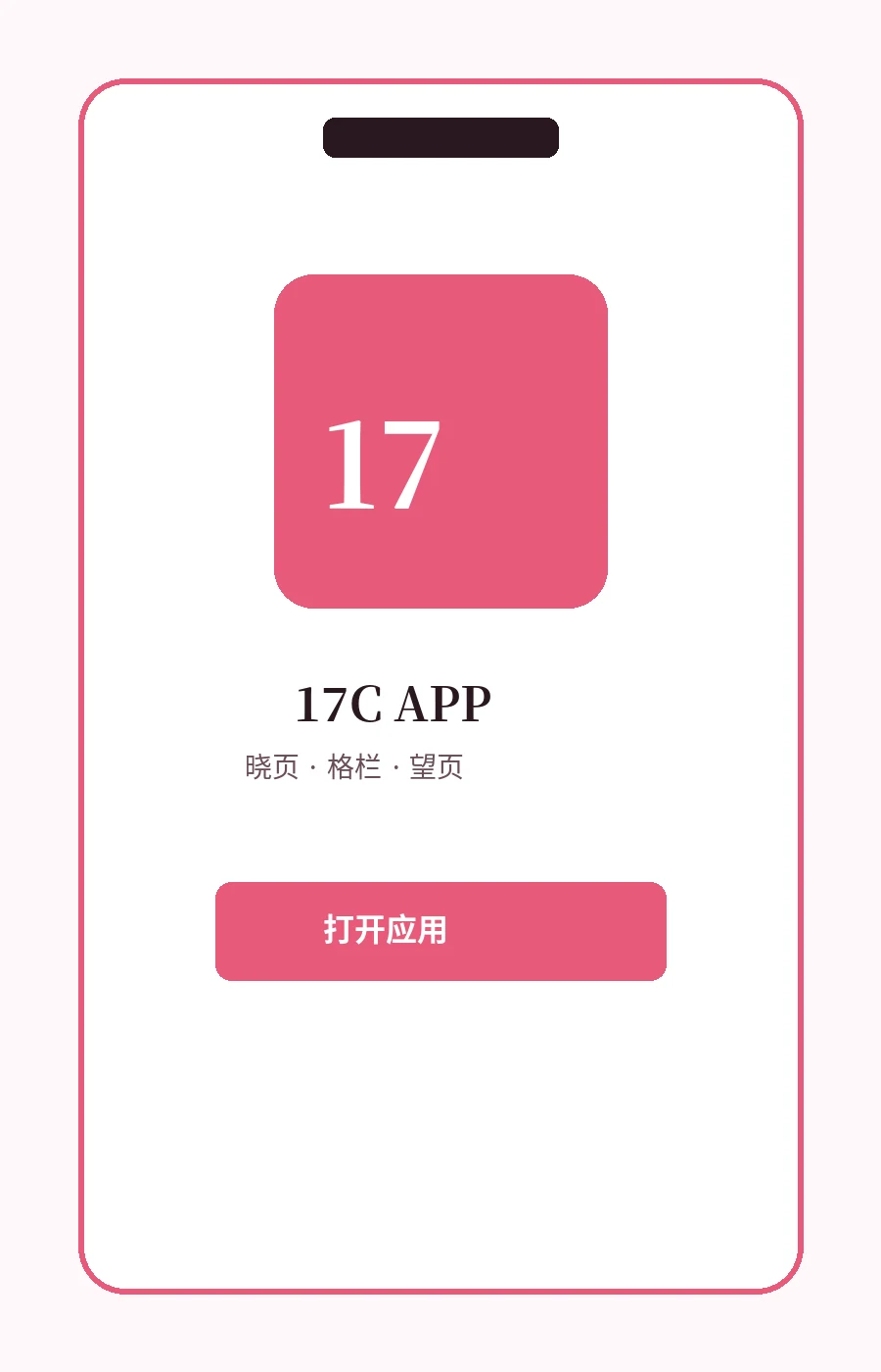 17C APP移动界面图